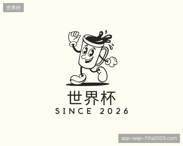 初识世界杯官方入口